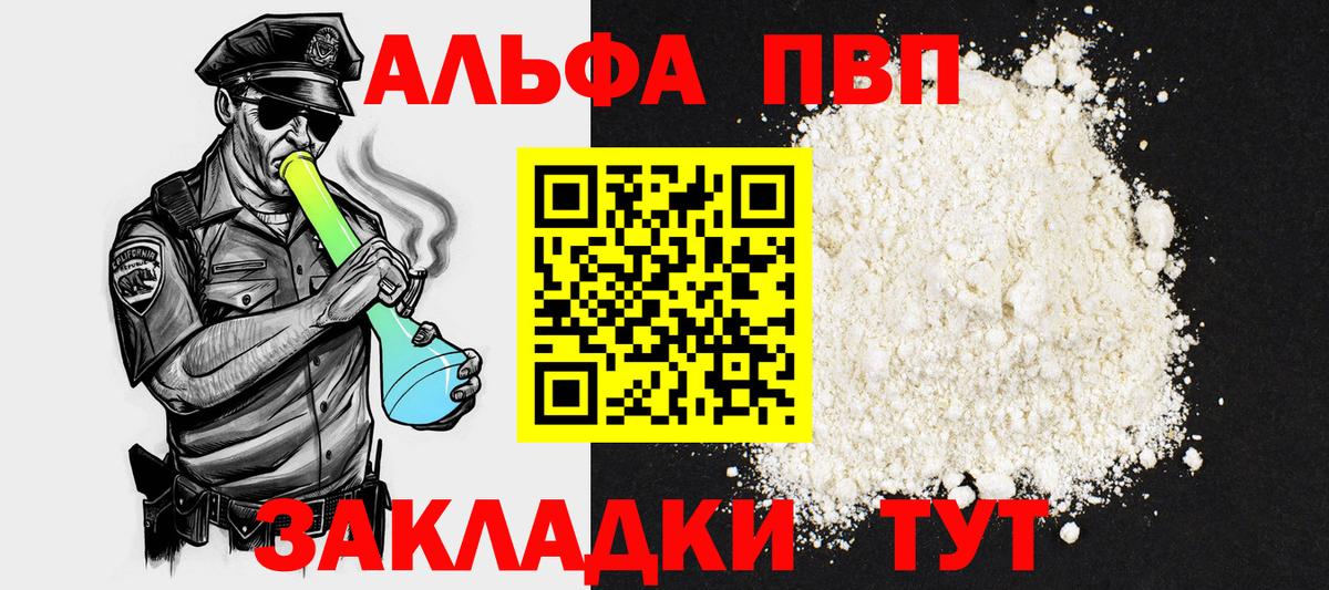 Новороссийск  A PVP мука  Alpha-PVP мука  Alfa_PVP VHQ  Вход с VPN 