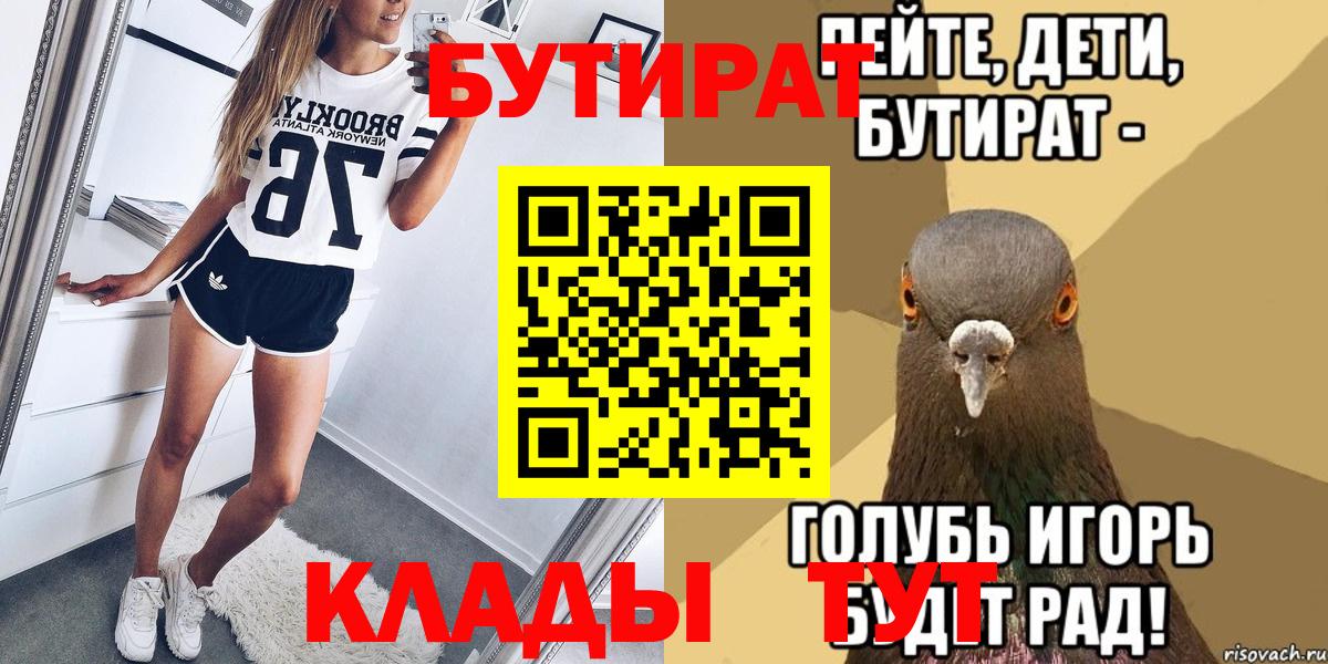 Бутират 99%  Бутират  Новороссийск  Вход с VPN 