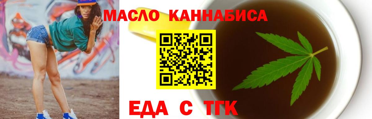 Новороссийск  Cannafood марихуана  Вход с VPN 
