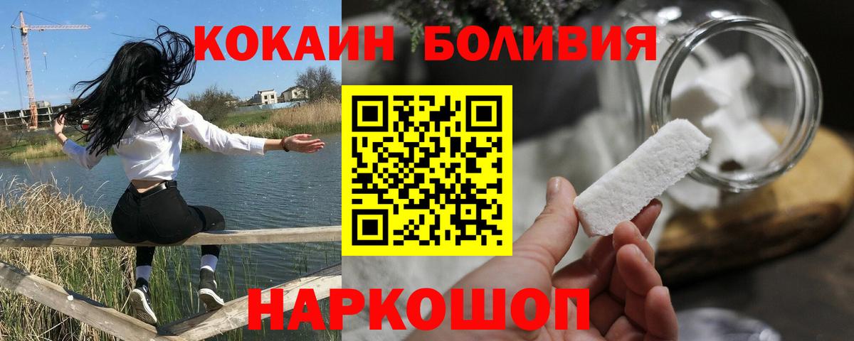 Cocaine Боливия Новороссийск