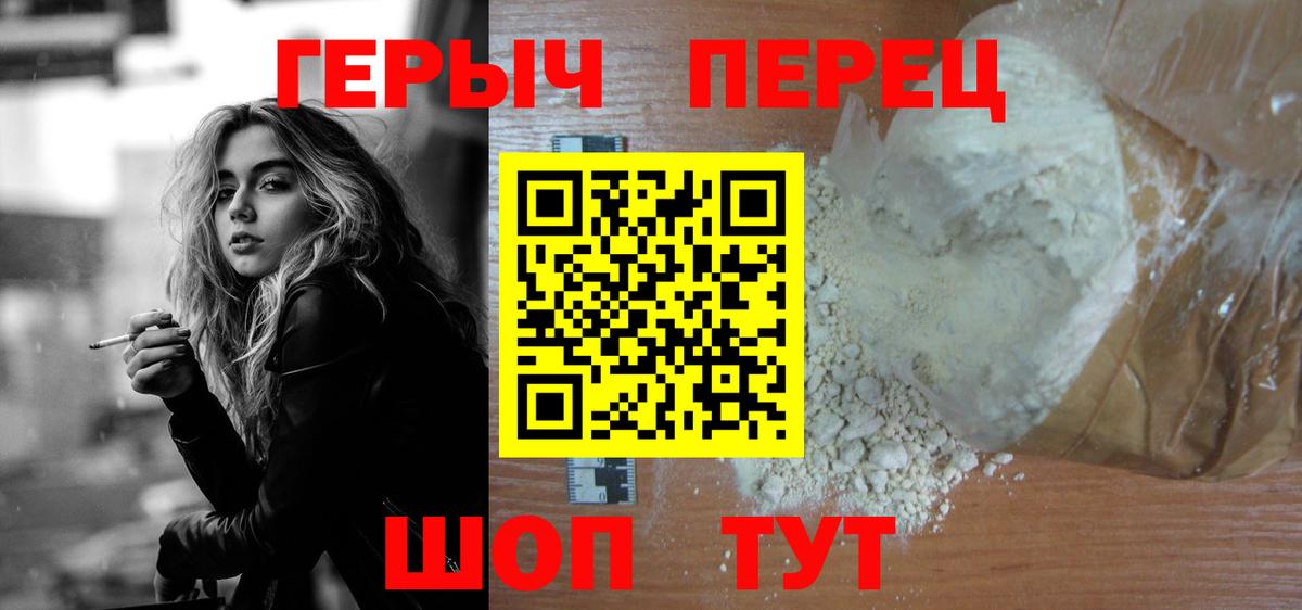 ГЕРОИН гречка  Вход с VPN  Героин  Новороссийск 