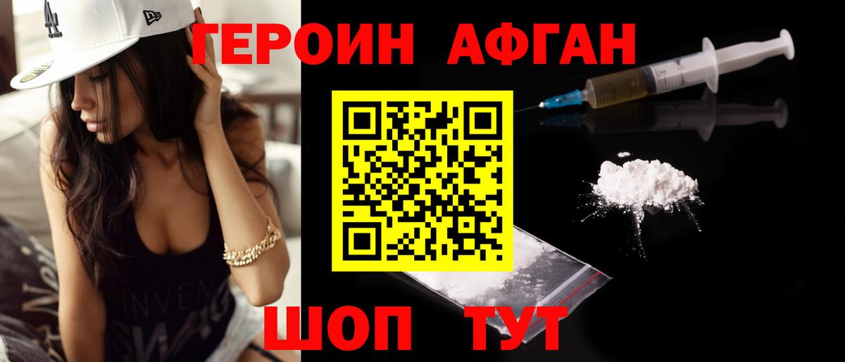 ГЕРОИН герыч Новороссийск