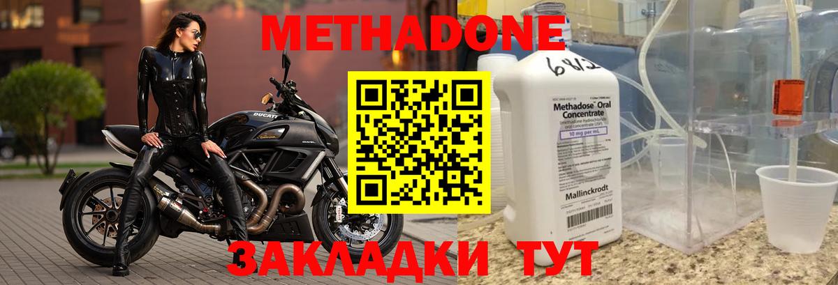 Новороссийск  Метадон мёд  Вход с VPN  МЕТАДОН кристалл 